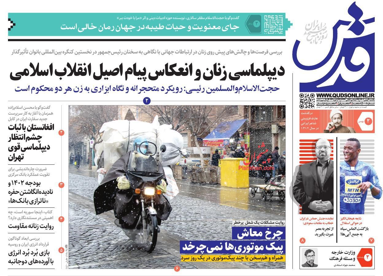 عناوین اخبار روزنامه قدس در روز یکشنبه‌ ۲ بهمن