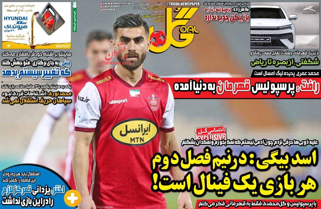 عناوین اخبار روزنامه گل در روز یکشنبه‌ ۲ بهمن