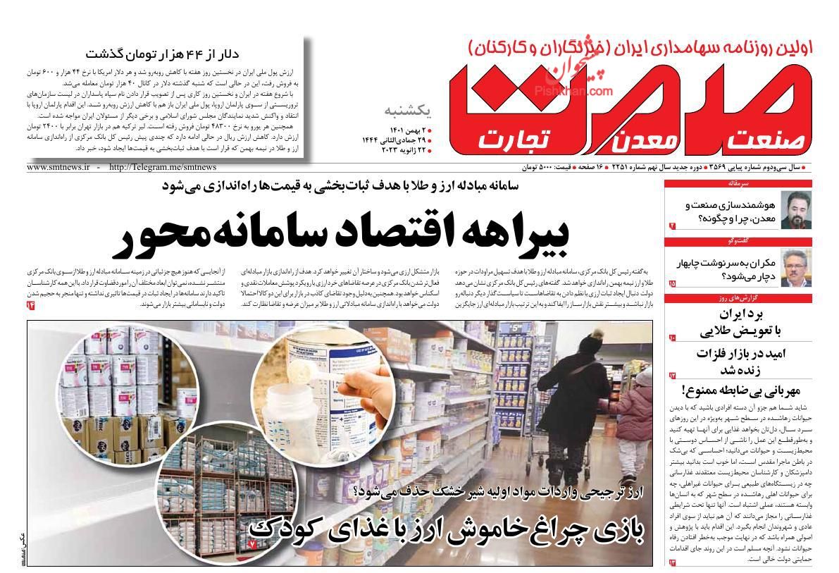 عناوین اخبار روزنامه صمت در روز یکشنبه‌ ۲ بهمن