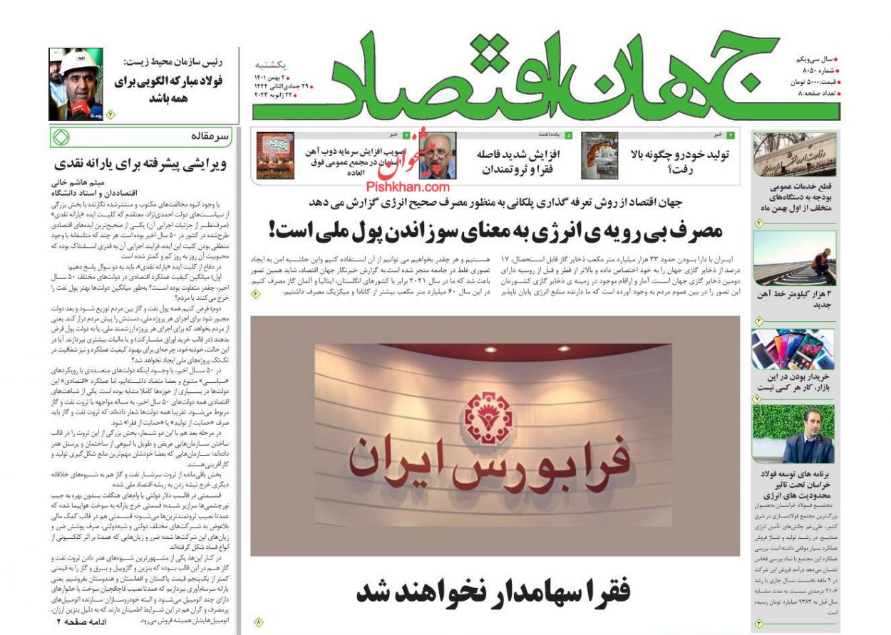 عناوین اخبار روزنامه جهان اقتصاد در روز یکشنبه‌ ۲ بهمن