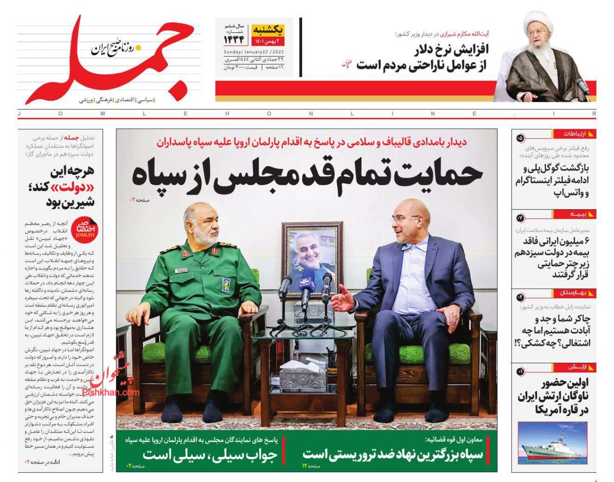 عناوین اخبار روزنامه جمله در روز یکشنبه‌ ۲ بهمن