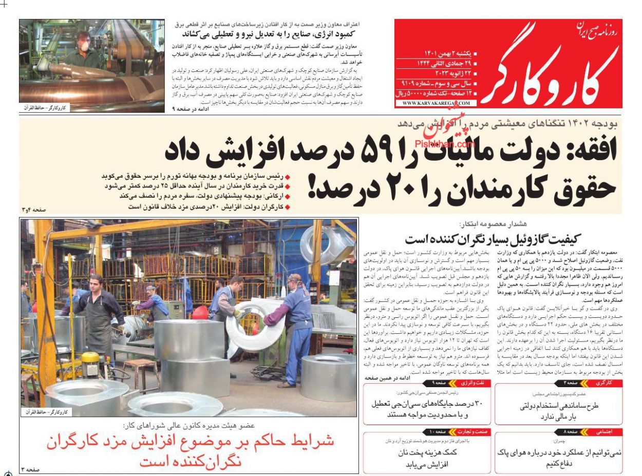 عناوین اخبار روزنامه کار و کارگر در روز یکشنبه‌ ۲ بهمن