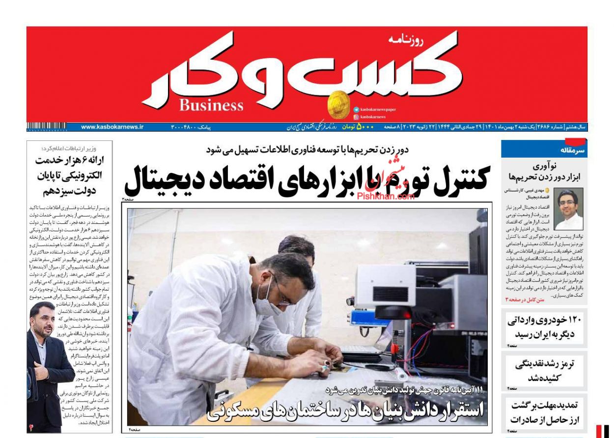عناوین اخبار روزنامه كسب و كار در روز یکشنبه‌ ۲ بهمن