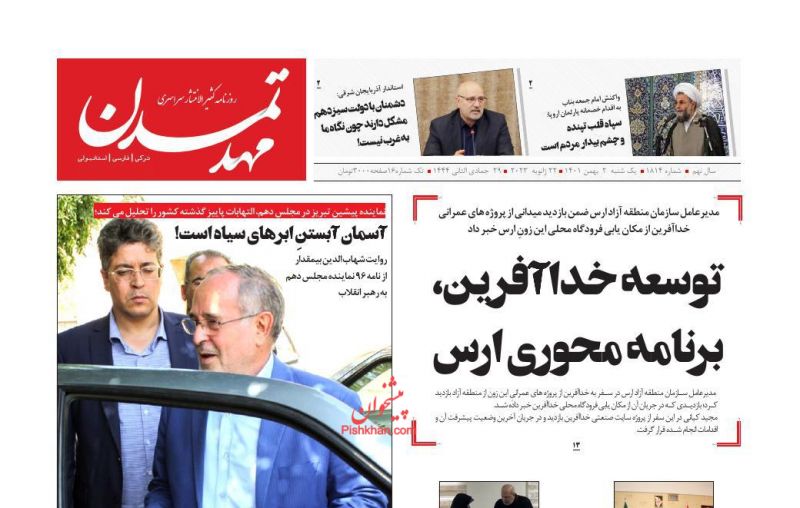 عناوین اخبار روزنامه مهد تمدن در روز یکشنبه‌ ۲ بهمن