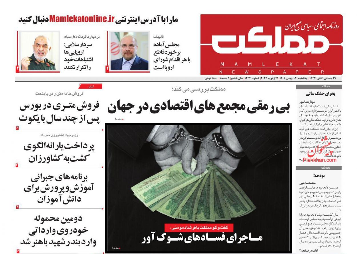 عناوین اخبار روزنامه مملکت در روز یکشنبه‌ ۲ بهمن