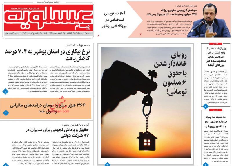 عناوین اخبار روزنامه پیام عسلویه در روز یکشنبه‌ ۲ بهمن