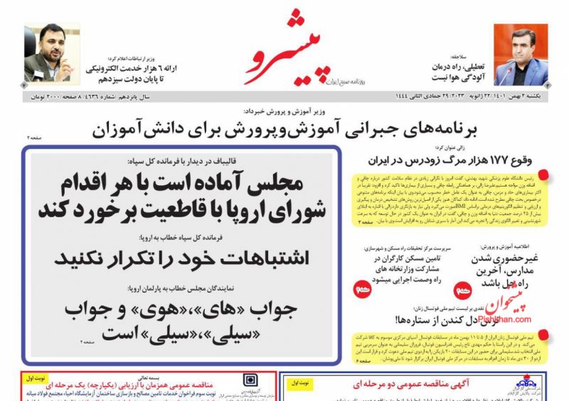 عناوین اخبار روزنامه پیشرو در روز یکشنبه‌ ۲ بهمن