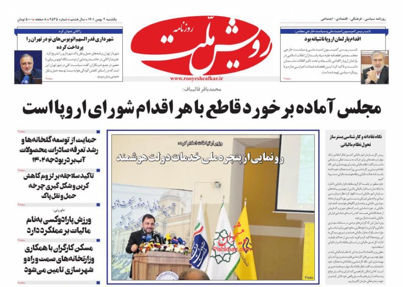 عناوین اخبار روزنامه رویش ملت در روز یکشنبه‌ ۲ بهمن