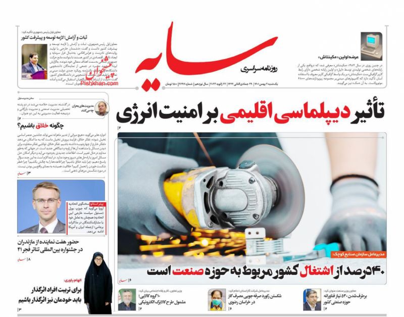 عناوین اخبار روزنامه سایه در روز یکشنبه‌ ۲ بهمن