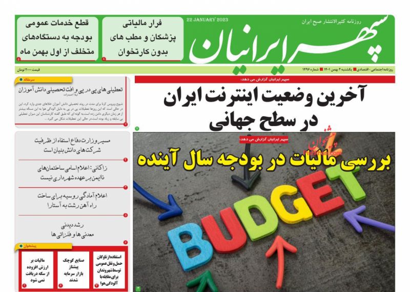 عناوین اخبار روزنامه سپهر ایرانیان در روز یکشنبه‌ ۲ بهمن