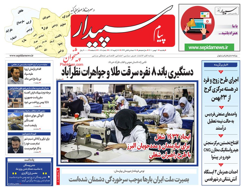 عناوین اخبار روزنامه پیام سپیدار در روز یکشنبه‌ ۲ بهمن