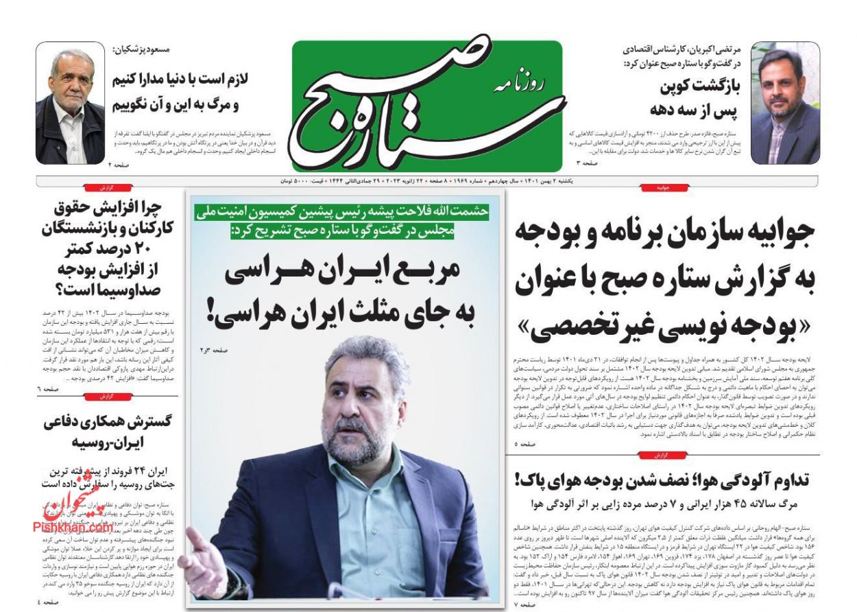 عناوین اخبار روزنامه ستاره صبح در روز یکشنبه‌ ۲ بهمن