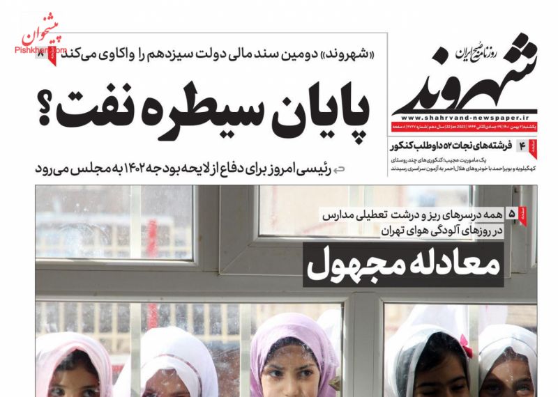 عناوین اخبار روزنامه شهروند در روز یکشنبه‌ ۲ بهمن