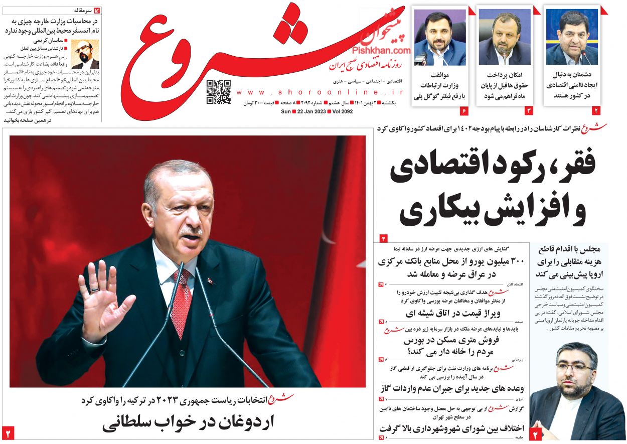 عناوین اخبار روزنامه شروع در روز یکشنبه‌ ۲ بهمن