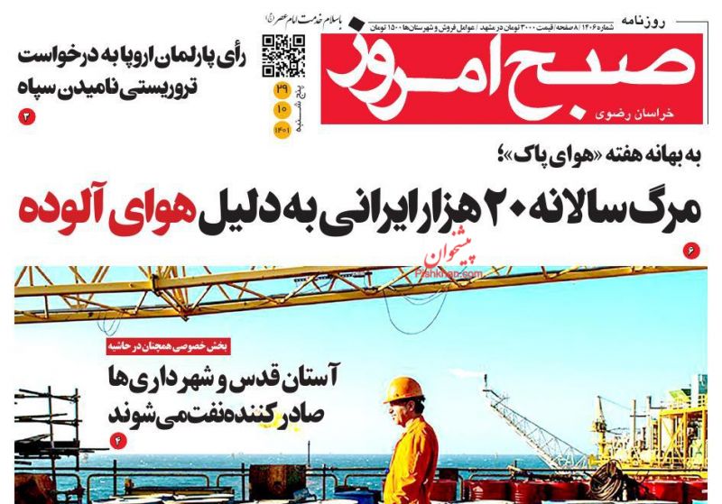 عناوین اخبار روزنامه صبح امروز در روز یکشنبه‌ ۲ بهمن