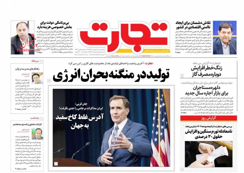 عناوین اخبار روزنامه تجارت در روز یکشنبه‌ ۲ بهمن