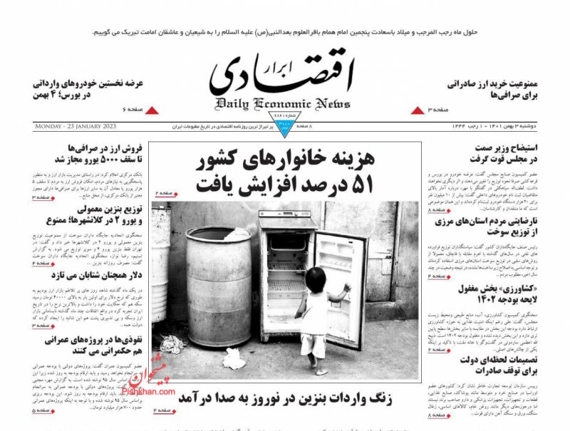 عناوین اخبار روزنامه ابرار اقتصادی در روز دوشنبه ۳ بهمن