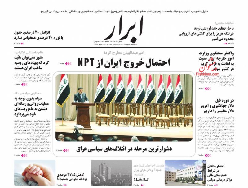 عناوین اخبار روزنامه ابرار در روز دوشنبه ۳ بهمن