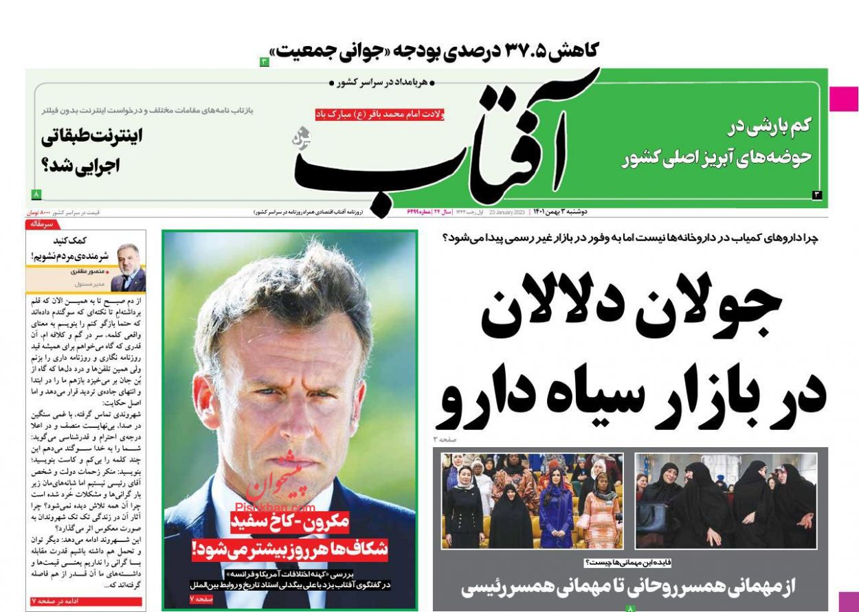 عناوین اخبار روزنامه آفتاب یزد در روز دوشنبه ۳ بهمن
