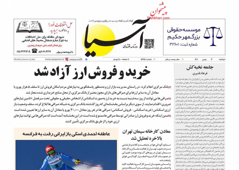 عناوین اخبار روزنامه آسیا در روز دوشنبه ۳ بهمن
