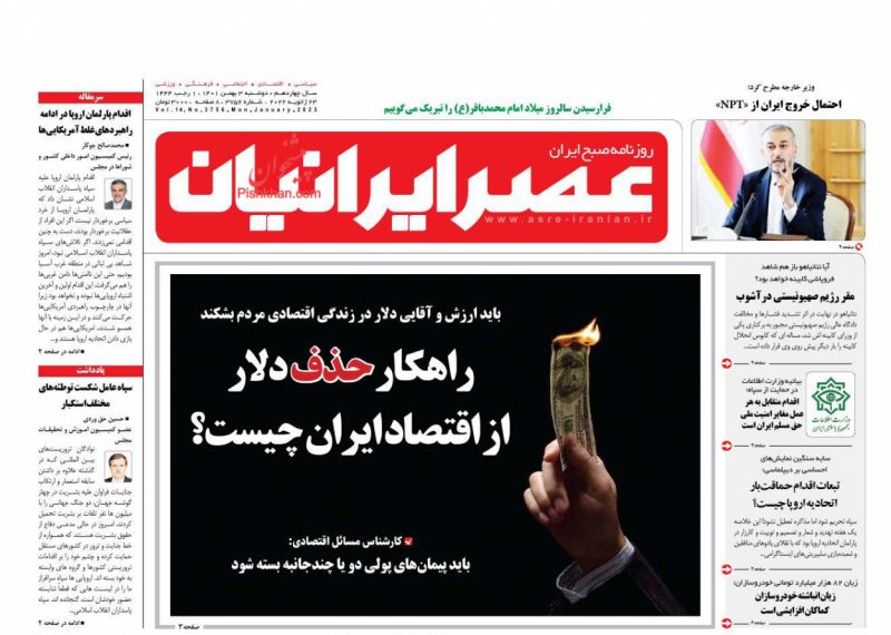 عناوین اخبار روزنامه عصر ایرانیان در روز دوشنبه ۳ بهمن