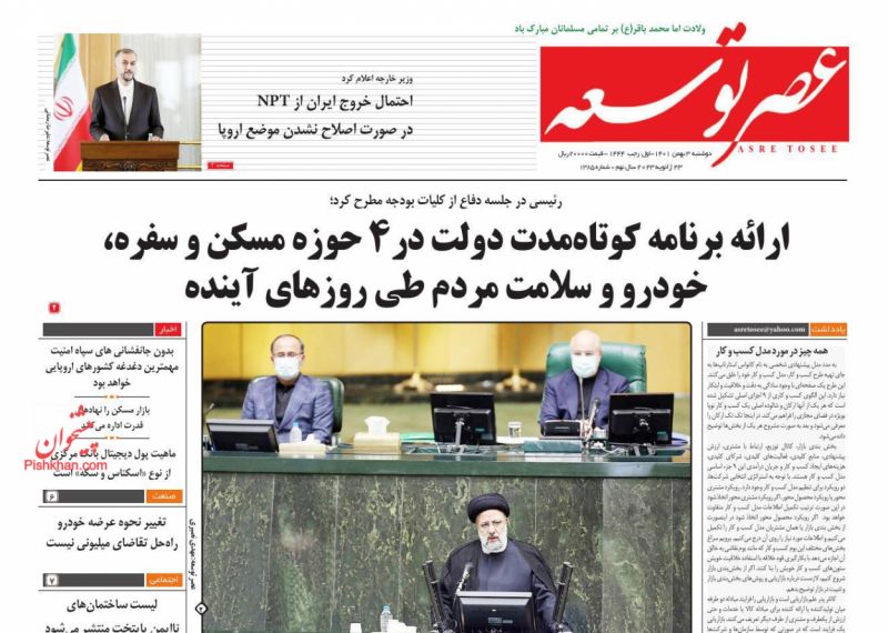 عناوین اخبار روزنامه عصر توسعه در روز دوشنبه ۳ بهمن