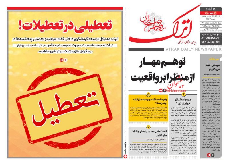 عناوین اخبار روزنامه اترک در روز دوشنبه ۳ بهمن