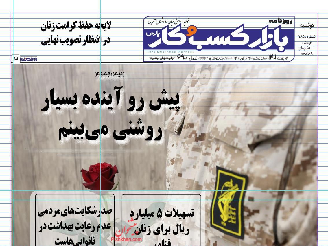 عناوین اخبار روزنامه بازار کسب و کار در روز دوشنبه ۳ بهمن