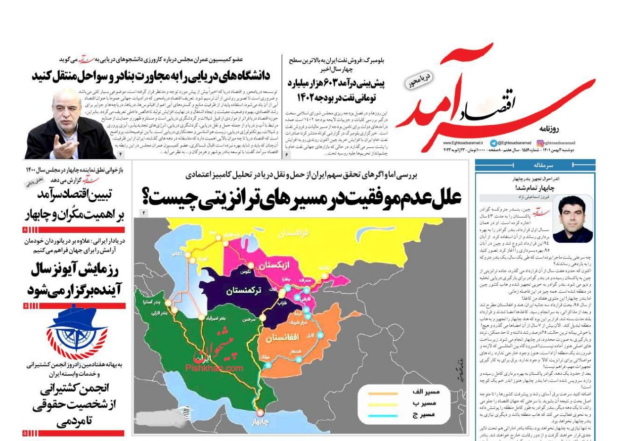 عناوین اخبار روزنامه اقتصاد سرآمد در روز دوشنبه ۳ بهمن
