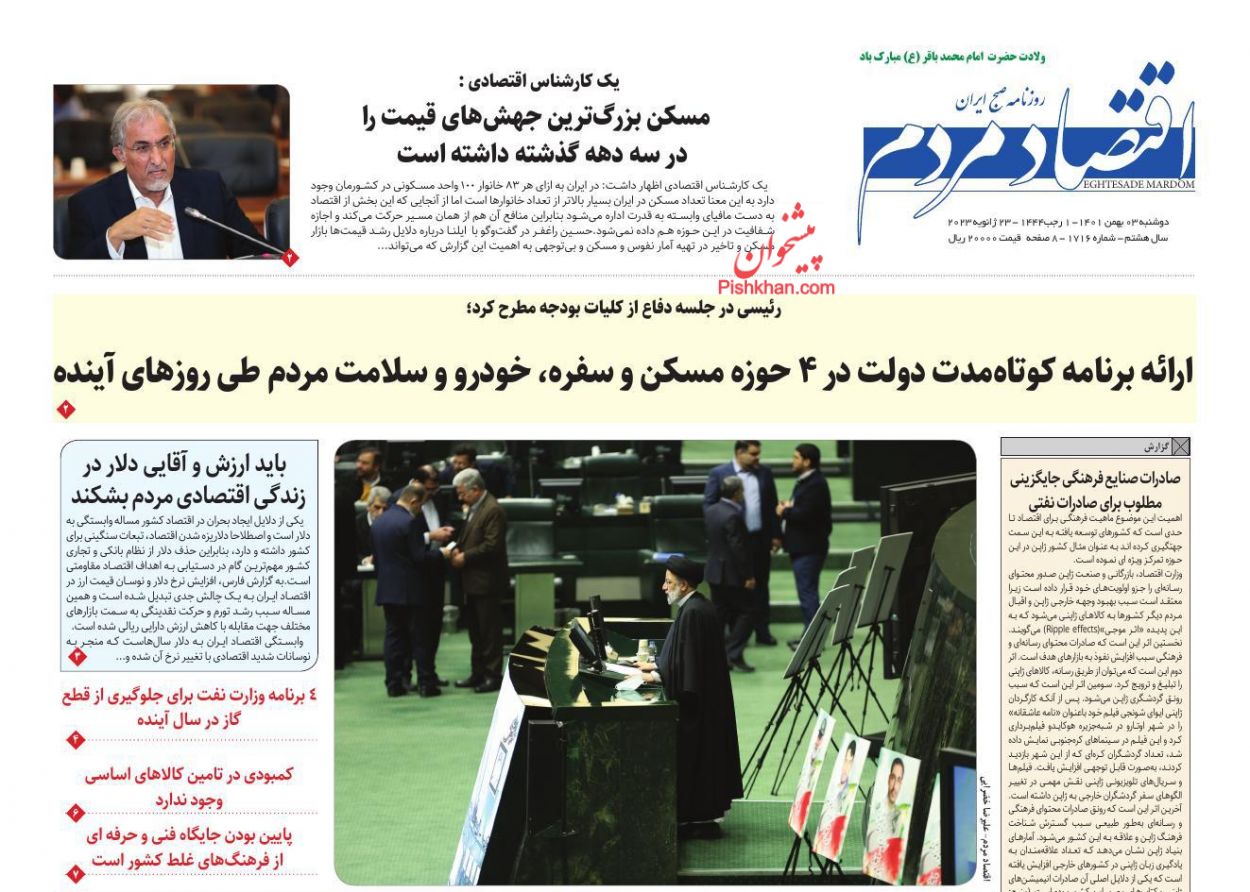 عناوین اخبار روزنامه اقتصاد مردم در روز دوشنبه ۳ بهمن
