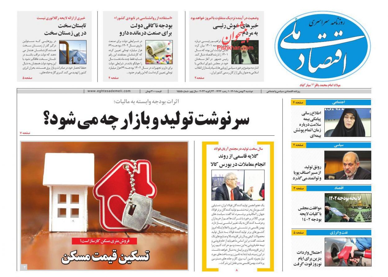 عناوین اخبار روزنامه اقتصاد ملی در روز دوشنبه ۳ بهمن