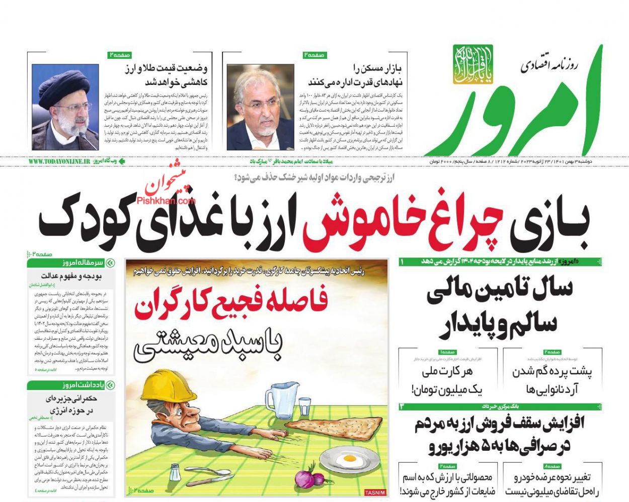 عناوین اخبار روزنامه امروز در روز دوشنبه ۳ بهمن