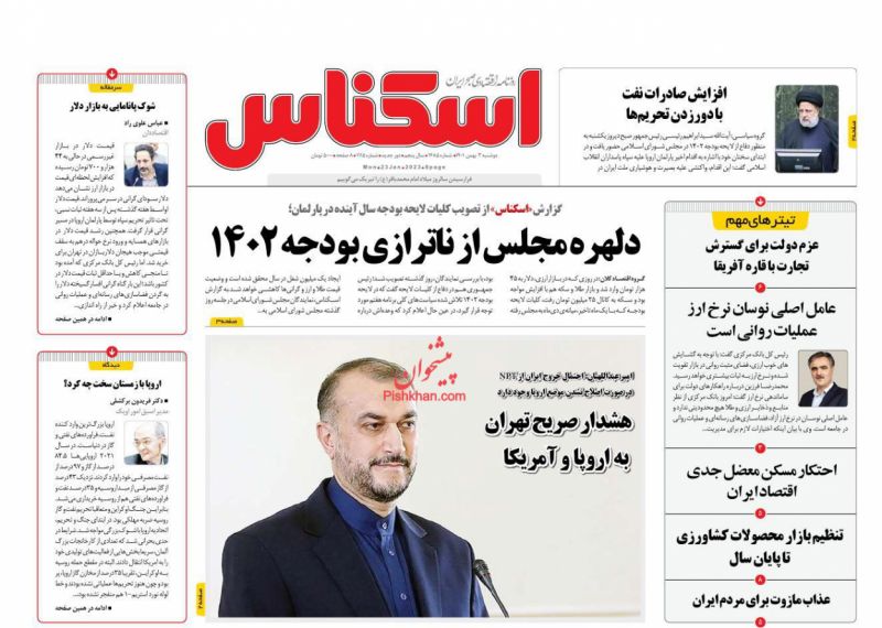 عناوین اخبار روزنامه اسکناس در روز دوشنبه ۳ بهمن