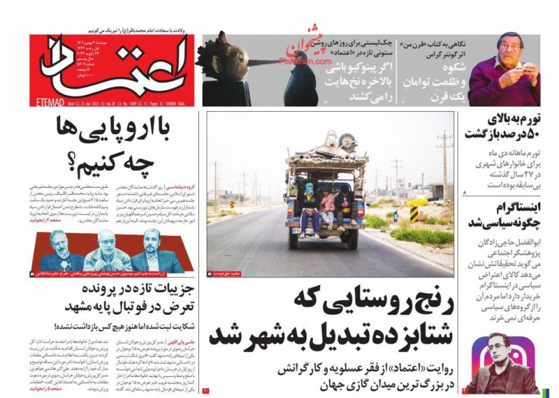 عناوین اخبار روزنامه اعتماد در روز دوشنبه ۳ بهمن