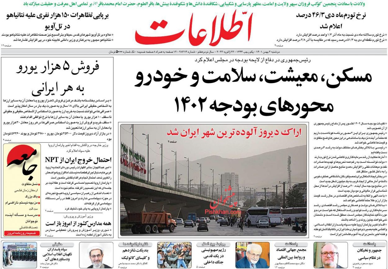 عناوین اخبار روزنامه اطلاعات در روز دوشنبه ۳ بهمن