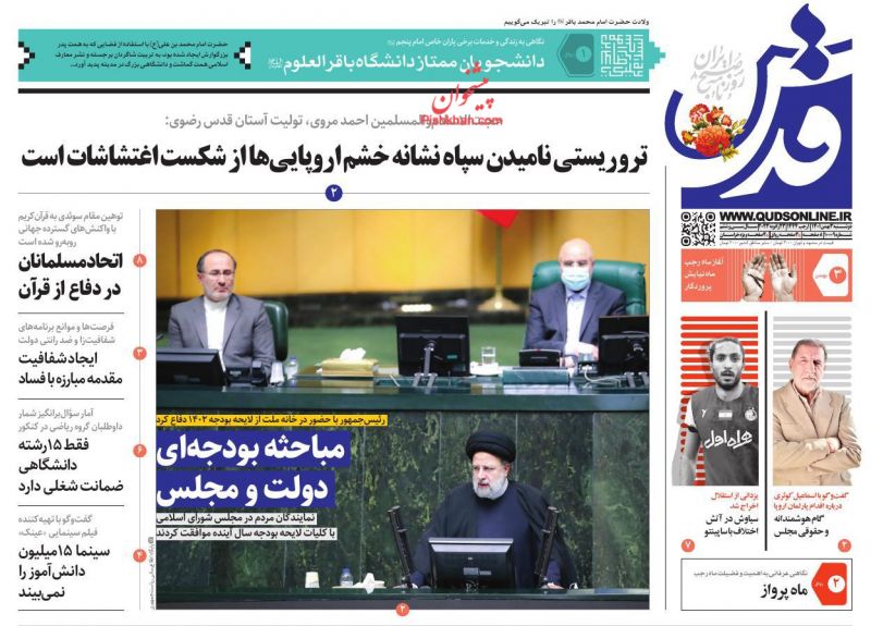 عناوین اخبار روزنامه قدس در روز دوشنبه ۳ بهمن