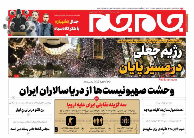عناوین اخبار روزنامه جام جم در روز دوشنبه ۳ بهمن