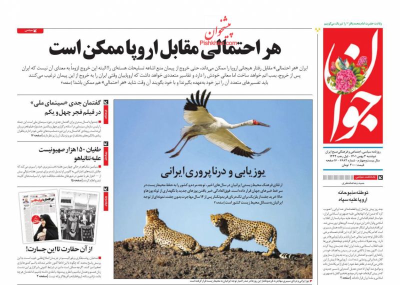 عناوین اخبار روزنامه جوان در روز دوشنبه ۳ بهمن