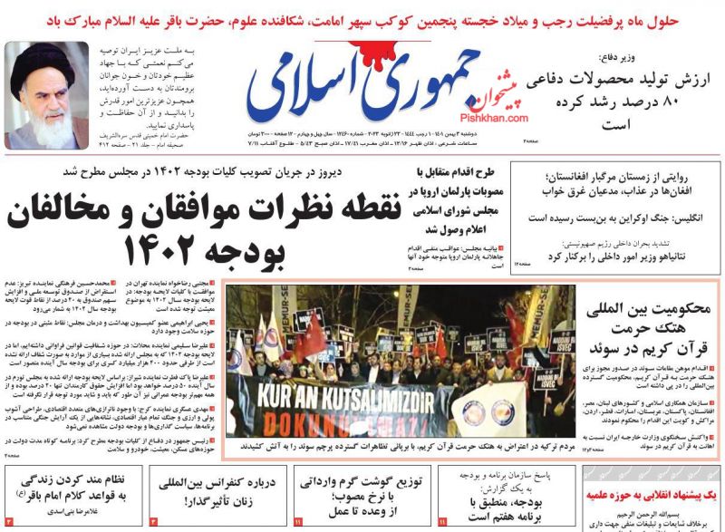 عناوین اخبار روزنامه جمهوری اسلامی در روز دوشنبه ۳ بهمن