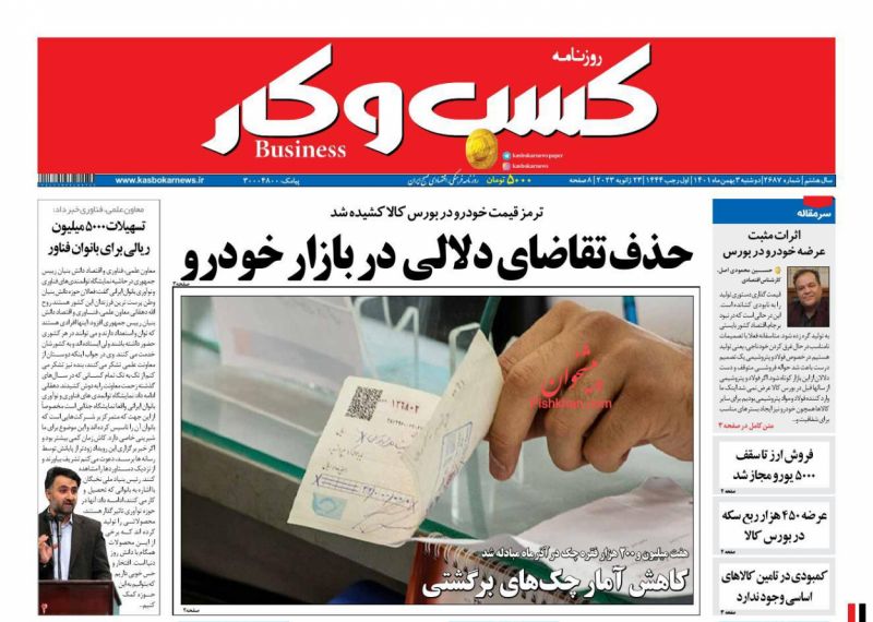 عناوین اخبار روزنامه كسب و كار در روز دوشنبه ۳ بهمن