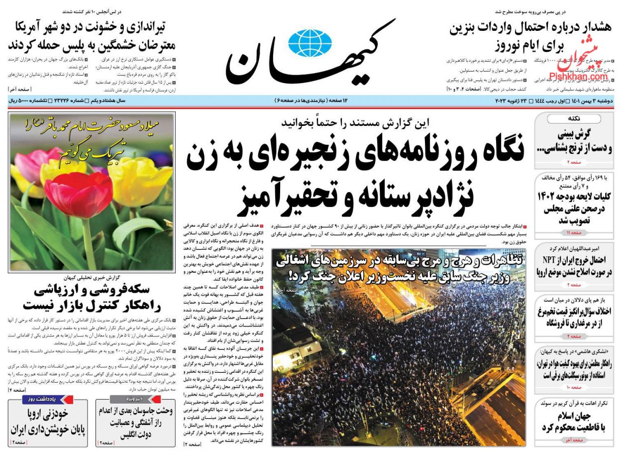 عناوین اخبار روزنامه کیهان در روز دوشنبه ۳ بهمن