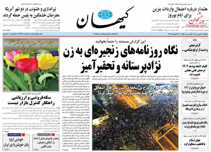 عناوین اخبار روزنامه کيهان در روز دوشنبه ۳ بهمن