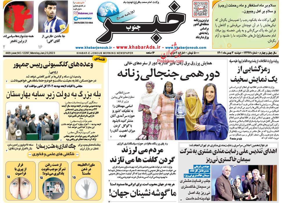 عناوین اخبار روزنامه خبر جنوب در روز دوشنبه ۳ بهمن
