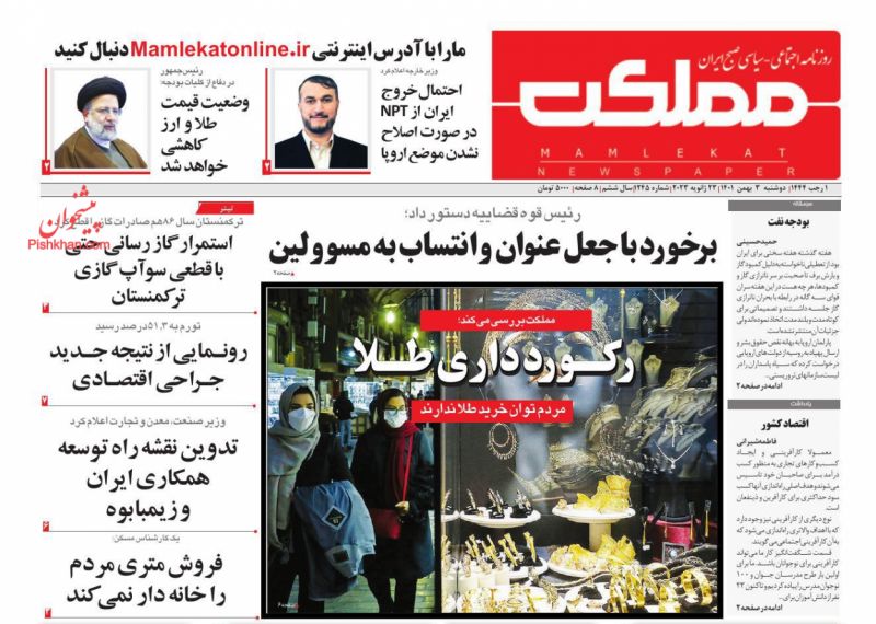 عناوین اخبار روزنامه مملکت در روز دوشنبه ۳ بهمن