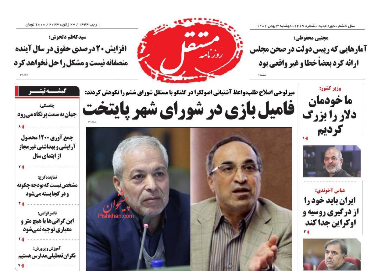 عناوین اخبار روزنامه مستقل در روز دوشنبه ۳ بهمن