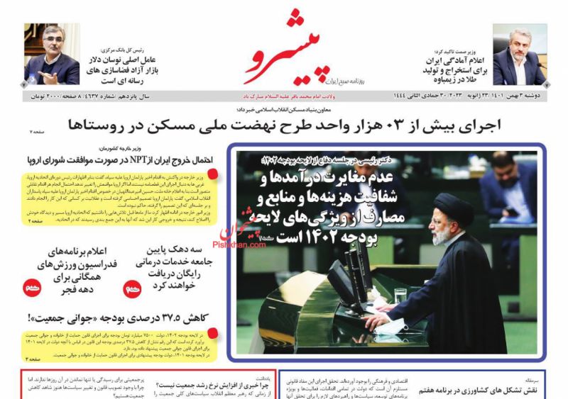 عناوین اخبار روزنامه پیشرو در روز دوشنبه ۳ بهمن