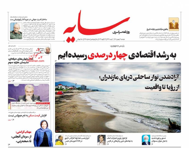 عناوین اخبار روزنامه سایه در روز دوشنبه ۳ بهمن