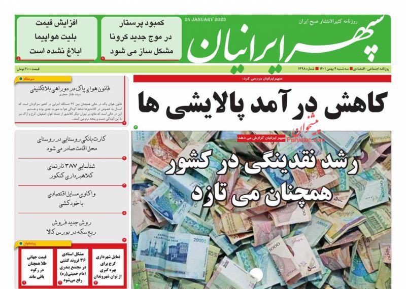 عناوین اخبار روزنامه سپهر ایرانیان در روز دوشنبه ۳ بهمن