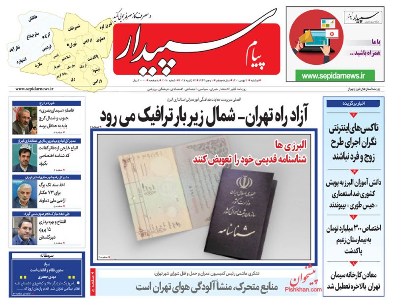 عناوین اخبار روزنامه پیام سپیدار در روز دوشنبه ۳ بهمن
