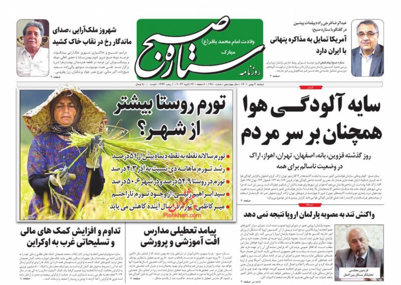 عناوین اخبار روزنامه ستاره صبح در روز دوشنبه ۳ بهمن